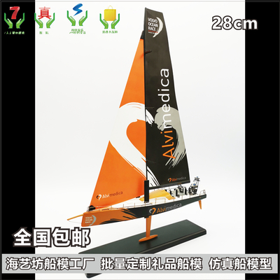 28c 批量定制沃尔沃帆船模型乐清市七里港船厂 海艺坊船模