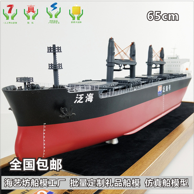 65cm 批量定制泛海五舱货船模 乐清市七里港船厂 海艺坊船模 海艺坊船模工厂