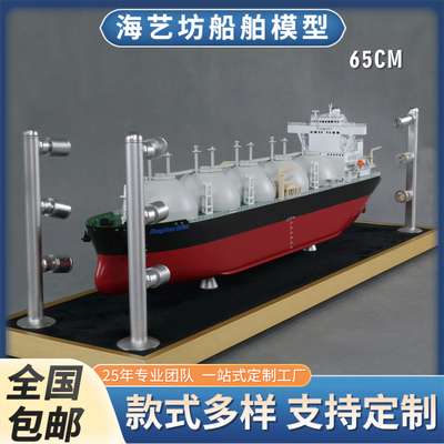 65cm DongHwa Entec天然气船模 仿真模型手工制作 海艺坊工坊