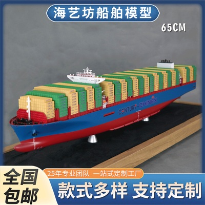 65cm CHINE集装箱船模型 集装箱船舶模型制作 海艺坊工厂