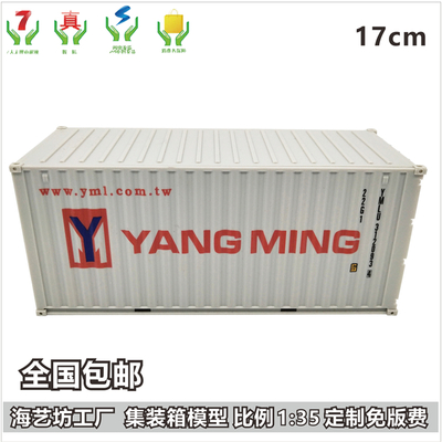 台湾阳明海运YML 1:35集装箱模型 纪念品集装箱模型纸巾盒笔筒 来图定制