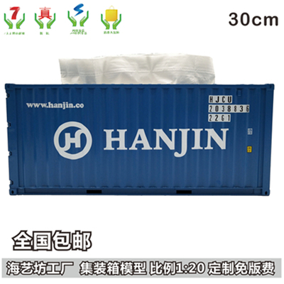 韩进HANJIN集装箱纸巾盒模型 1:20货柜模型 主题集装箱货柜模型生产厂家