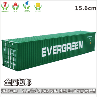 长荣合金集装箱模型 1:80金属货柜模型 订制订做 海艺坊模型工厂