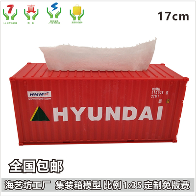 现代船务 1:35集装箱纸巾盒模型 展示用货柜模型批发 海艺坊可来图定制