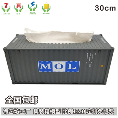 MOL方块集装箱纸巾盒模型 1:20货柜模型 礼品集装箱货柜模型LOGO定制