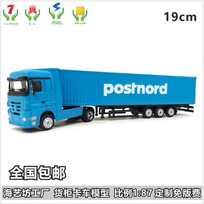POSTNORD物流 1:87合金集装箱货柜卡车模型 &nbsp;纪念品集装箱卡车模型海艺坊工厂