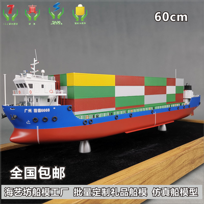 60cm 中船桂江造船长厂 批量定制内河集装箱船模型 广州猎德6668