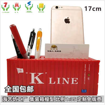 川崎物流K-LINE 1:35集装箱模型纸巾盒笔筒 运输货柜模型LOGO定制 海艺坊定制