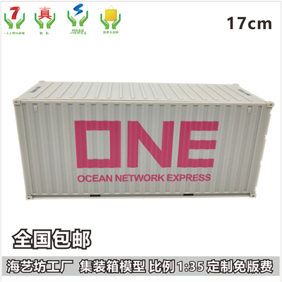 ONE航运灰色 1:35集装箱模型 物流海艺坊货柜模型工厂 海艺坊定制定做