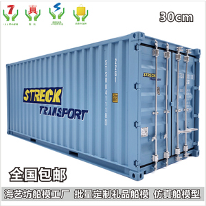 20GP STRECK集装箱模型 公司礼品 海艺坊航海模型摆件定制