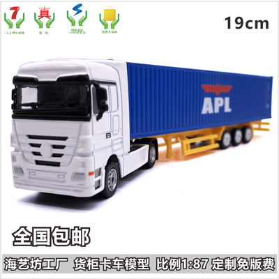 APL 1:87合金集装箱货柜卡车模型集装箱拖车模型 LOGO来图定制