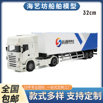 1:50新款合金卡车模型 仿真货柜卡车制作 海艺坊工坊