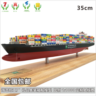 35cm帕莎货运船模定制 集装箱船模型 货柜船模 海艺坊货轮模型工厂