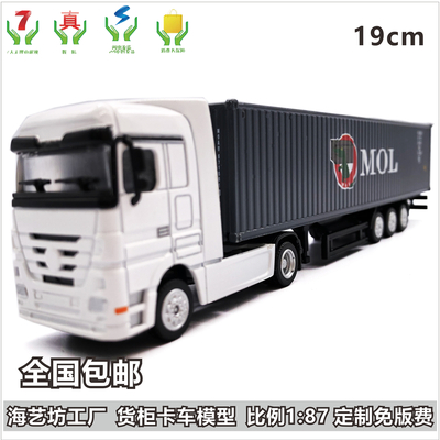 MOL 1:87合金集装箱货柜卡车模型 集装箱拖车模型 LOGO来图定制