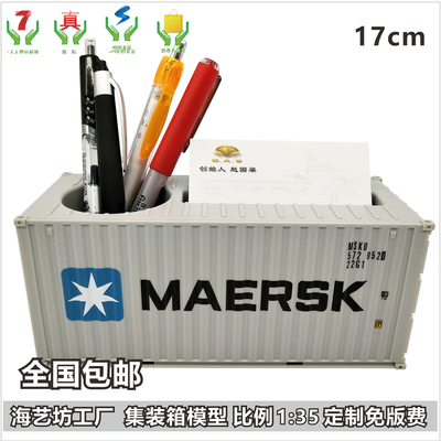 马士基航运MERSK 1:35集装箱模型纸巾盒笔筒 航运集装箱模型LOGO定制 海艺坊