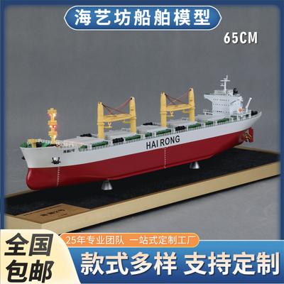 65cm 船舶模型制作 仿真五舱散货船 海艺坊船舶模型工坊