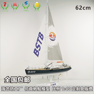 62cm 徐水 BEST 批量定制帆船模型 国营芜湖造船厂 海艺坊船模工厂