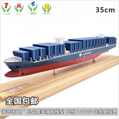 集装箱船模型定制 菜篮子工厂船模 货柜船模 海艺坊货轮模型制作工厂
