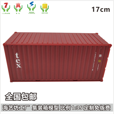 TEX美国租箱 1:35集装箱模型 物流集装箱货柜模型纸巾盒笔筒 海艺坊定制