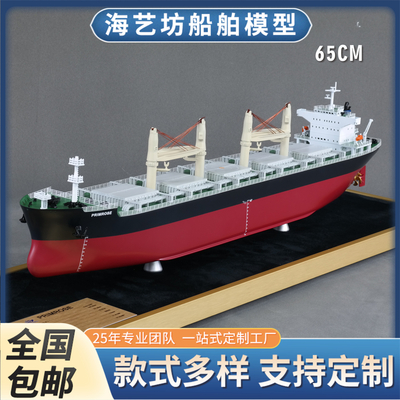 65cm 仿真五舱散货船 展示用散货船模型制做 海艺坊船模型工厂