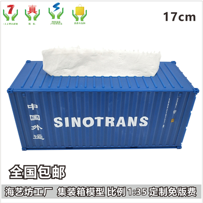 中外运Sinotrans 1:35集装箱纸巾盒模型 主题货柜模型纸巾盒笔筒 海艺坊可定制