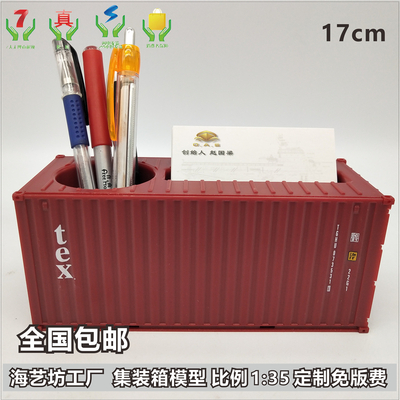 美国租箱Tex 1:35集装箱模型纸巾盒笔筒 定制主题海艺坊集装箱模型工厂