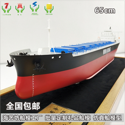 65cm 九舱乔迁批量定制散货船模 山东省威海船厂 海艺坊船模