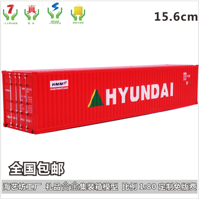定制现代集装箱模型 1:80货柜模型 主题集装箱模型订制订做 海艺坊制