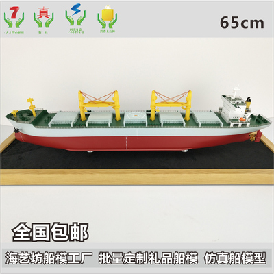 65cm 定制批量五舱克令吊杂货船模-B 青岛北海船舶重工有限公司 海艺坊船模工厂