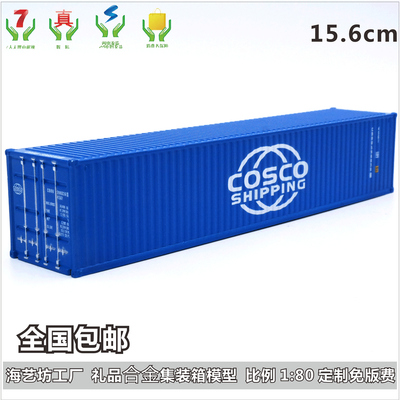 COSCO SHIPPING集装箱模型 1:80合金货柜模型 LOGO定制 海艺坊