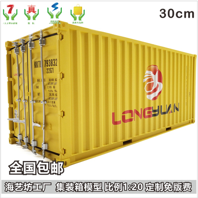 1:20 LONG YUAN定制集装箱模型礼品 海艺坊集装箱货柜模型厂家