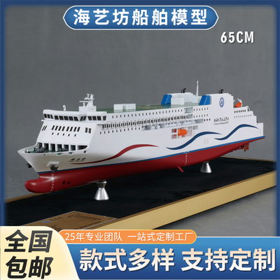 65cm渤海大学航运学院邮轮模型 制作仿真船模型 海艺坊工坊