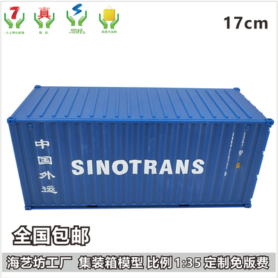 中外运Sinotrans 1:35集装箱模型 主题货柜模型纸巾盒笔筒 海艺坊货柜模型定制