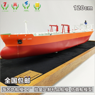 120cm 手工定制Get luck VLCC油轮模型 荣成市造船工业有限公司