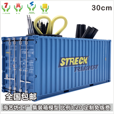 Streck 纸巾盒笔筒模型 1:20货柜模型个性货柜模型批发