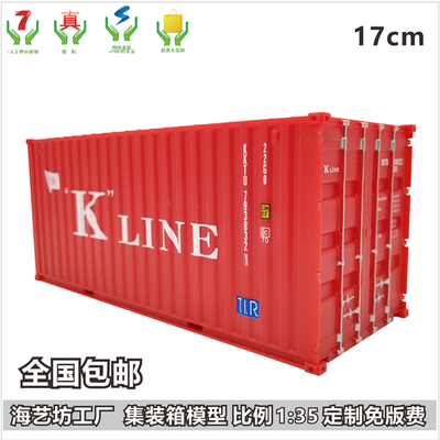 K-LINE川崎船务 1:35集装箱模型 船公司货柜模型生产厂家 海艺坊定做