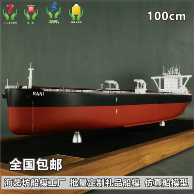 100cm RANI 油轮模型定制 VLCC船模摆件海艺坊油轮船模型生产厂家