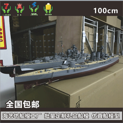 100cm &nbsp;手工定制脾斯麦战列舰军舰模型 舜天造船扬州有限公司