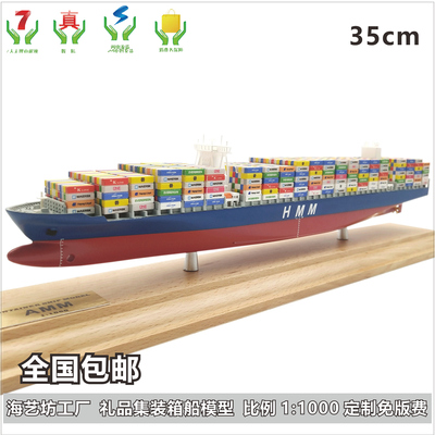 HMM集装箱船模制作 订做物流货柜船模 企业礼品 海艺坊手工船模工厂