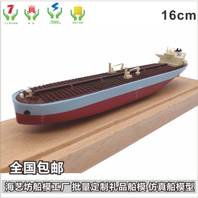 航运模型 16cm船模 油轮船模定制 礼品摆件 海艺坊船模型订做