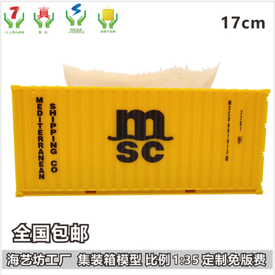 地中海MSC 1:35集装箱纸巾盒模型 创意集装箱模型生产厂家 海艺坊定制