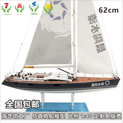62cm 晨阳水漆批量定制帆船模型 台州市宏冠造船有限公司 海艺坊船模工厂
