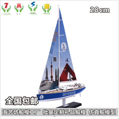 船模订做 礼品帆船船模型 28cm 艇有趣帆船模型 海艺坊船模工厂