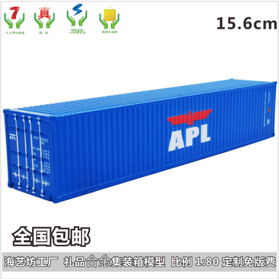 APL集装箱合金模型 1:80金属货柜模型集装箱订制订做 海艺坊模型