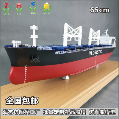 65cm VLOGISTIC五舱散货船模航运礼品货船模型海艺坊企业礼品制作