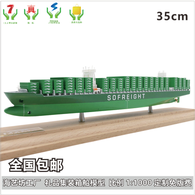 35CM华运国际物流船模 集装箱船模型 海艺坊仿真船模