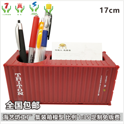 海神租箱TRITON 1:35集装箱模型纸巾盒笔筒 海艺坊集装箱模型LOGO定制 来图定