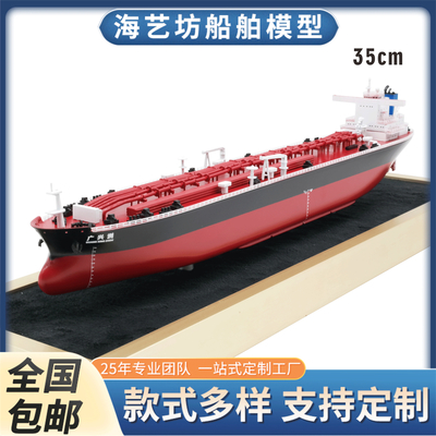 35cm 广兴洲油轮船舶模型 定制仿真油轮船舶模型 海艺坊制作
