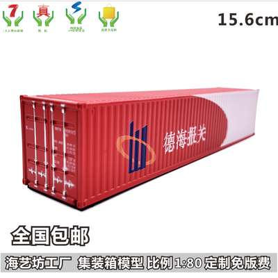 1:80合金集装箱模型 德海报关货柜金属摆件 海艺坊军舰船舶模型工厂