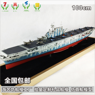 100cm 手工定制日本大黄蜂航母模型 江苏新世纪造船股份有限公司